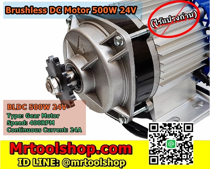 Brushless Motor DC 500W 24V